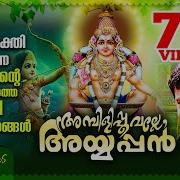 Kalabhavan Mani Ayyappa Devotional Songs