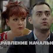Поздравления Передача