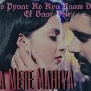 Asta Shlok Mahiya Mere Mahiya Mp3