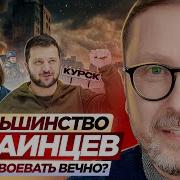 Большинство Украинцев Готовы Воевать Вечно