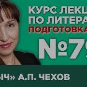 Любовь Гогина Лекция 79