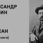 Куприн Александр Сапсан