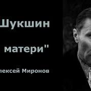 Шукшин Сны Матери