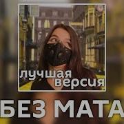 Грустный Реп Без Мата