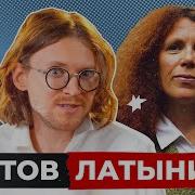 Юлия Латынина В Гостях У Михаила Светова
