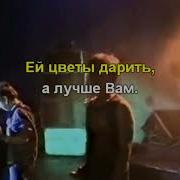 Ну Что Же Ты Минусовка