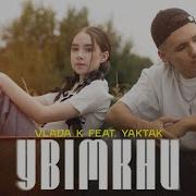 Увімкни Feat Yaktak У Виконанні Vlada K