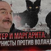 Клим Жуков Мастер И Маргарита