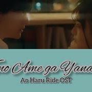 Ao Haru Ride Ost Futaba No Honne