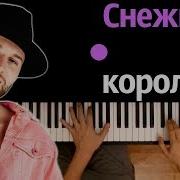 Снежная Королева Минус Goody