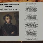 Море Мглою Небо Кроет Вихри Снежные Крутя