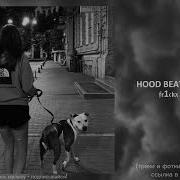 Hood Beats Улетаю