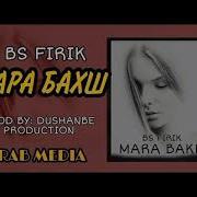 Фирик Мара Бахш