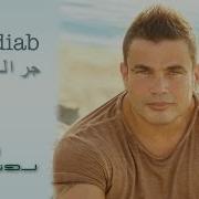 Garaly Eh Amr Diab