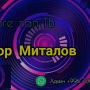 Гафор Жиргатол