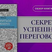 Книга Договориться Не Проблема