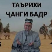 Домуло Абдурахим Чанги Ухуд