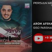 Aron Afshar Giso Parishan Скачать