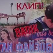 Badik Гули Файзобод