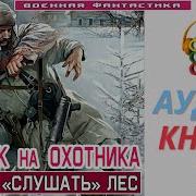 Охотник На Охотника