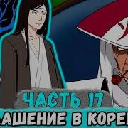 Наруто Корень Данзо Учаник