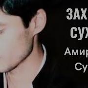 Амиршои Субҳон Сайёра