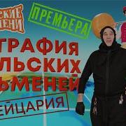 Уральские Пельмени Старые Выпуски