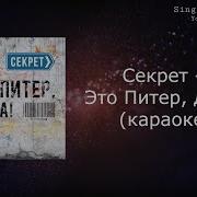 Питер Детка Минус