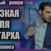 Дерзкая Для Олигарха