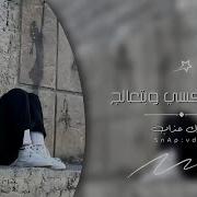اغنيه بجد تعبت من حالي ريمكس بطيء