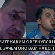 Пацаны Я Вернулся