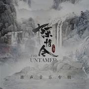 The Untamed Ost Lin Hai