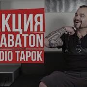 Реакция На Радио Тапок Sabaton Night Witches