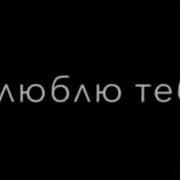 Эй Эй Ты Мой Пупсик Я Люблю Тебя Пупсик