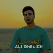 Aliya Ali Akbar Ghelich