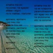 Epimeno Christos Kyriazis Lyrics