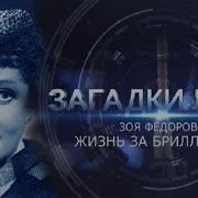 Зоя Фёдорова Биография