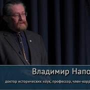 Напольских Владимир Владимирович