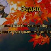 Абдулқодири Бедил