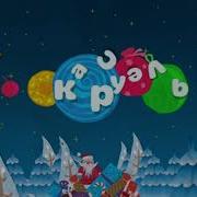 Карусель Анонсы Зима 2012 2013