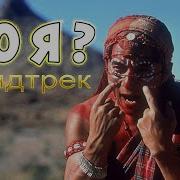 Кто Я 1998 Музыка