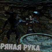 Серебрянная Рука 3