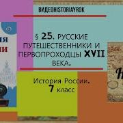 История России 7 Класс Параграф 25