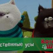 Котенок Шмяк Эпизод