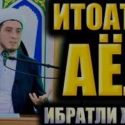 Итоатли Айол