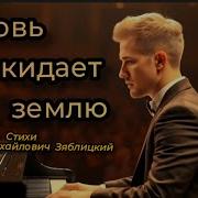 Любовь Покидает Землю Новая Христианская