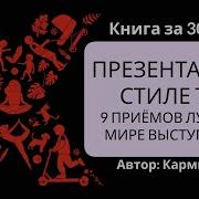 Презентации В Стиле Тэд