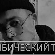 Клуб Кайф Для Твоих Ушей