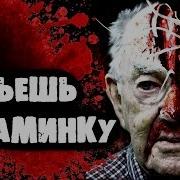 Страшилки На Ночь Съешь Витаминку