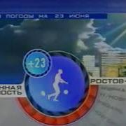 7Тв Погода 2002